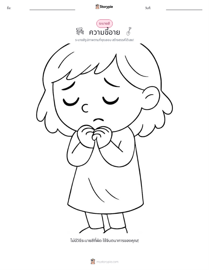 หน้าสี