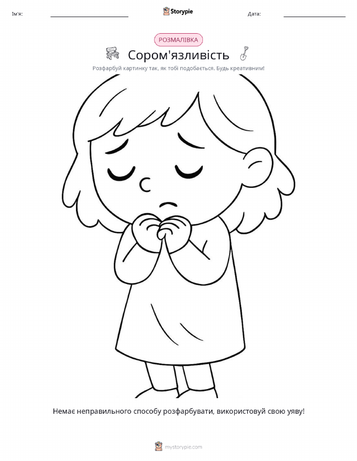 Розмальовка