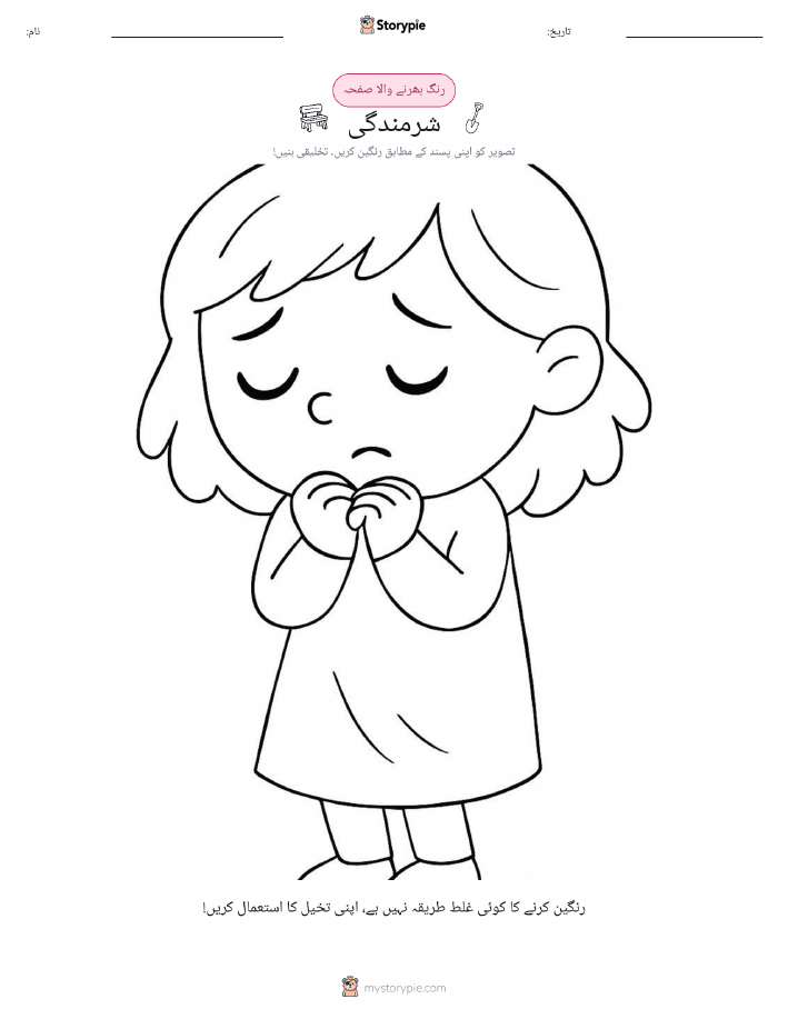 رنگ بھرنے کا صفحہ