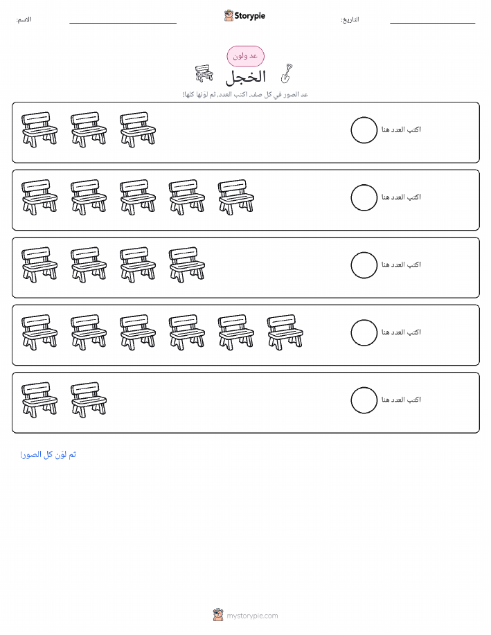 عد و لون
