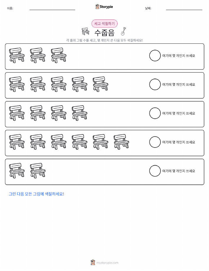 세기 및 색칠하기