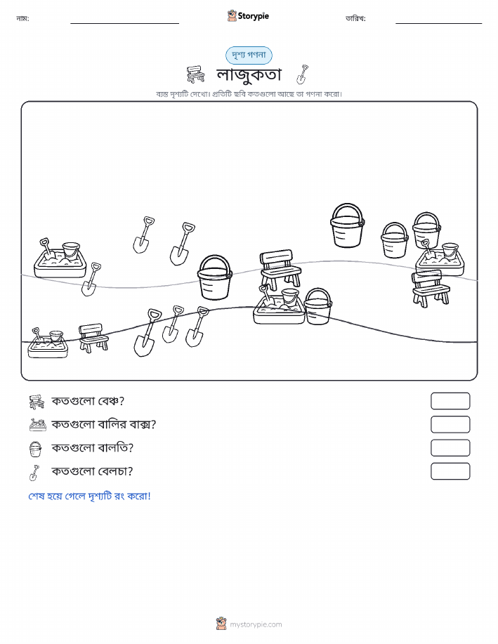 গণনা দৃশ্য