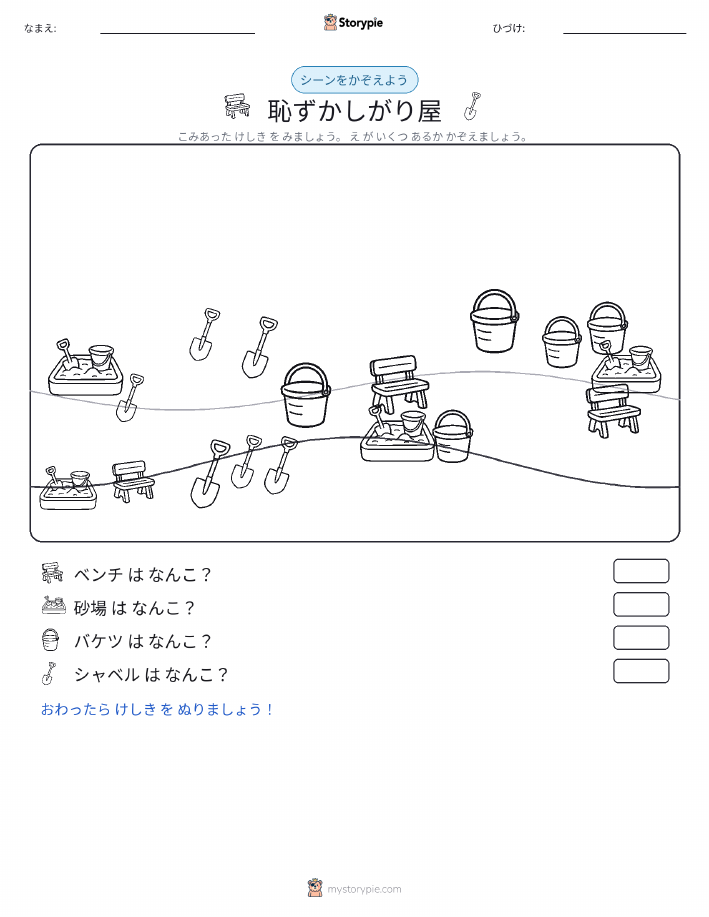 カウントシーン