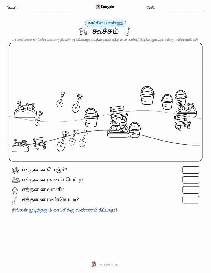 எண்ணிக்கை காட்சி