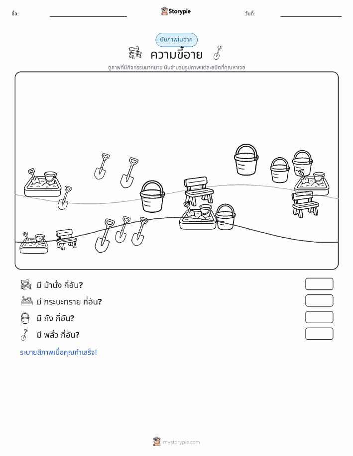 ฉากการนับ
