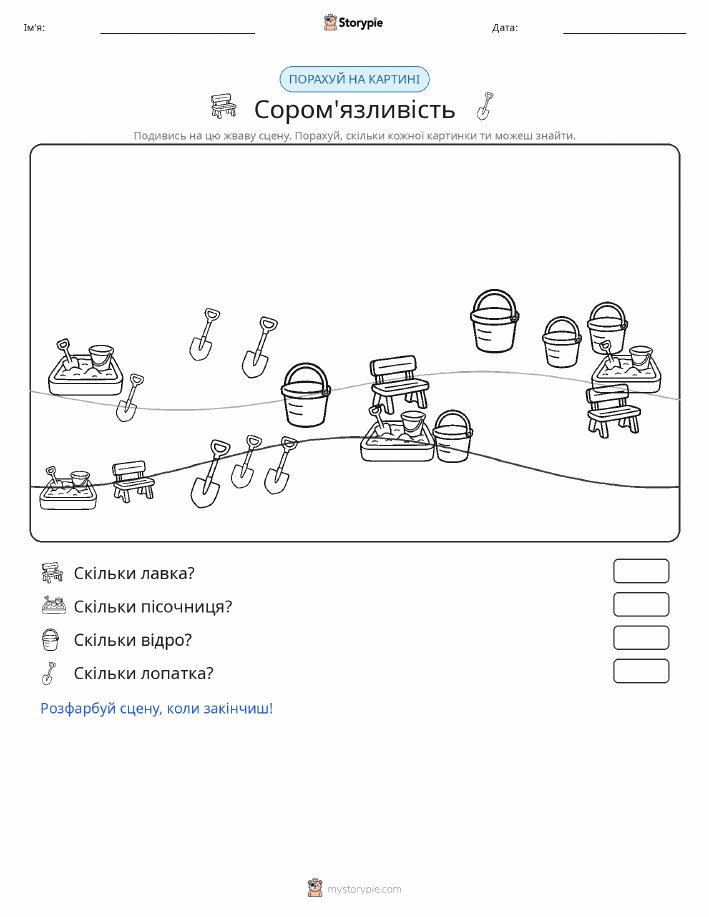 Сцена підрахунку