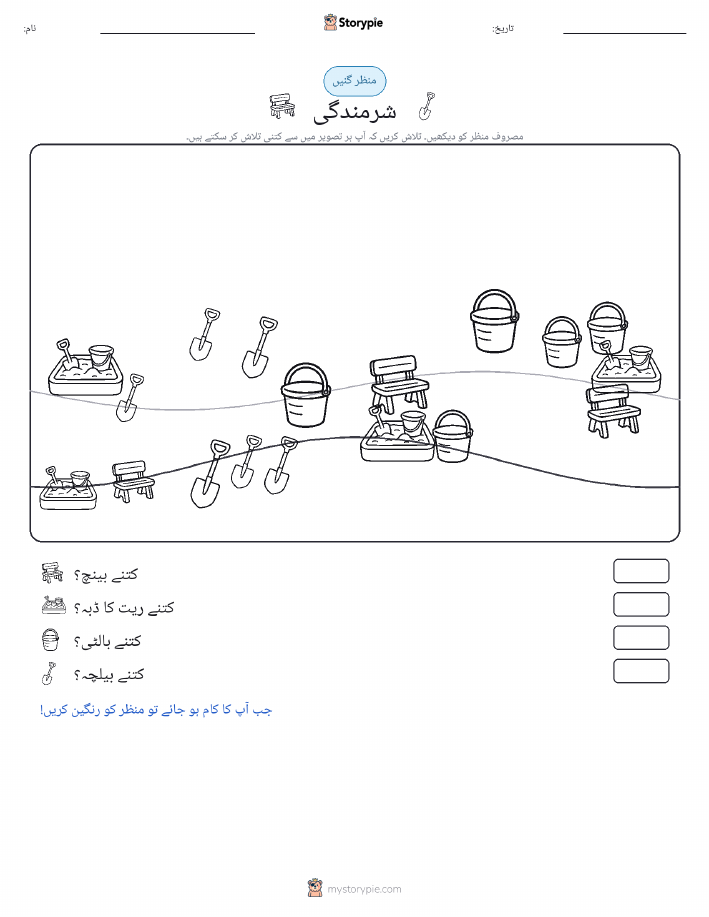 گنتی کا منظر