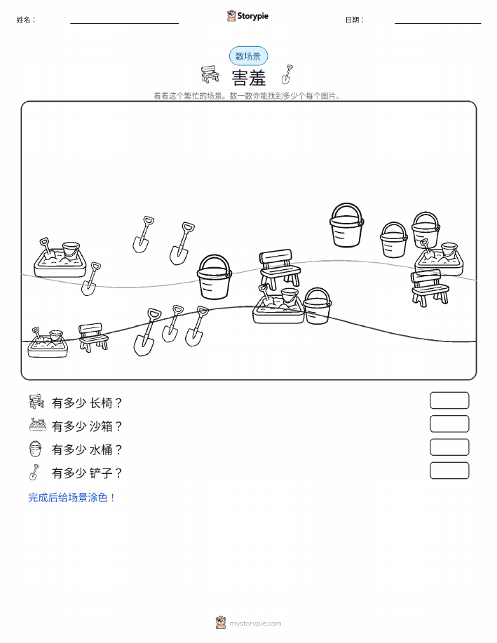 计数场景