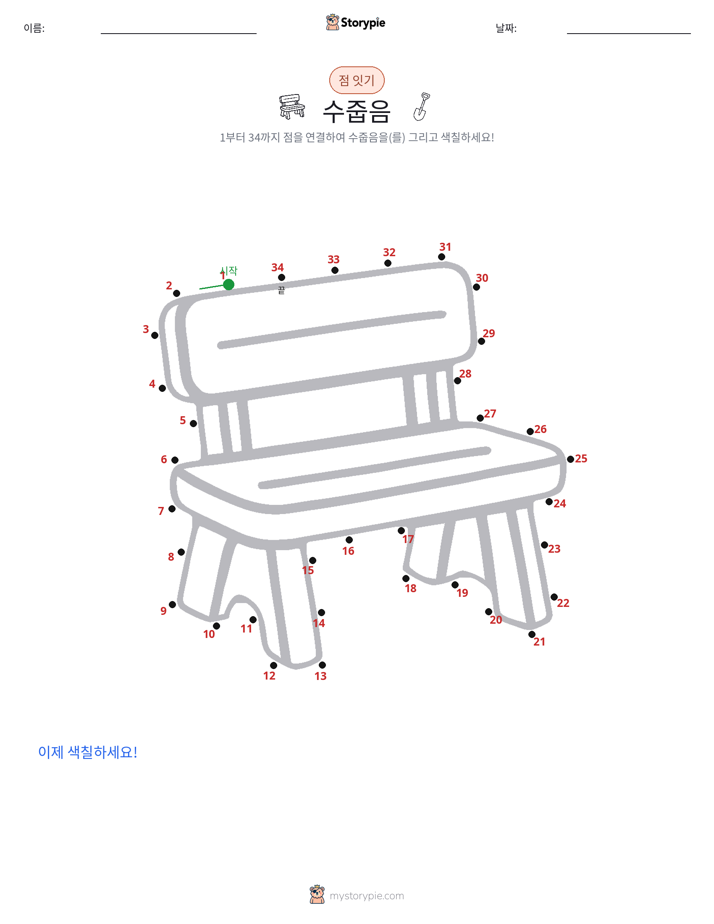 점 연결하기