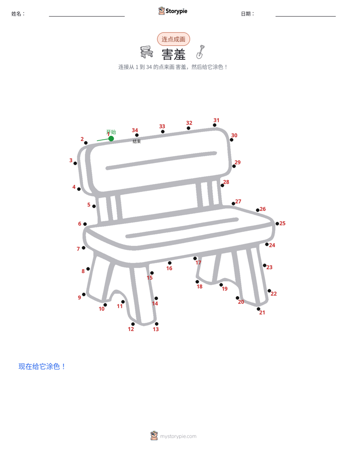 连点成线