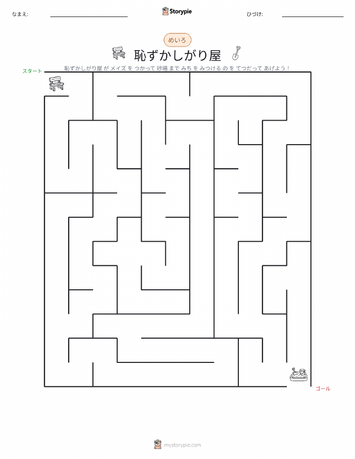 迷路