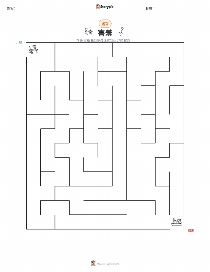 迷宫