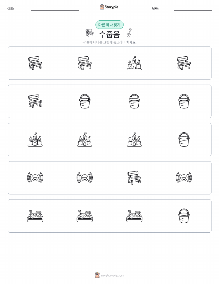 이상한 것 찾기