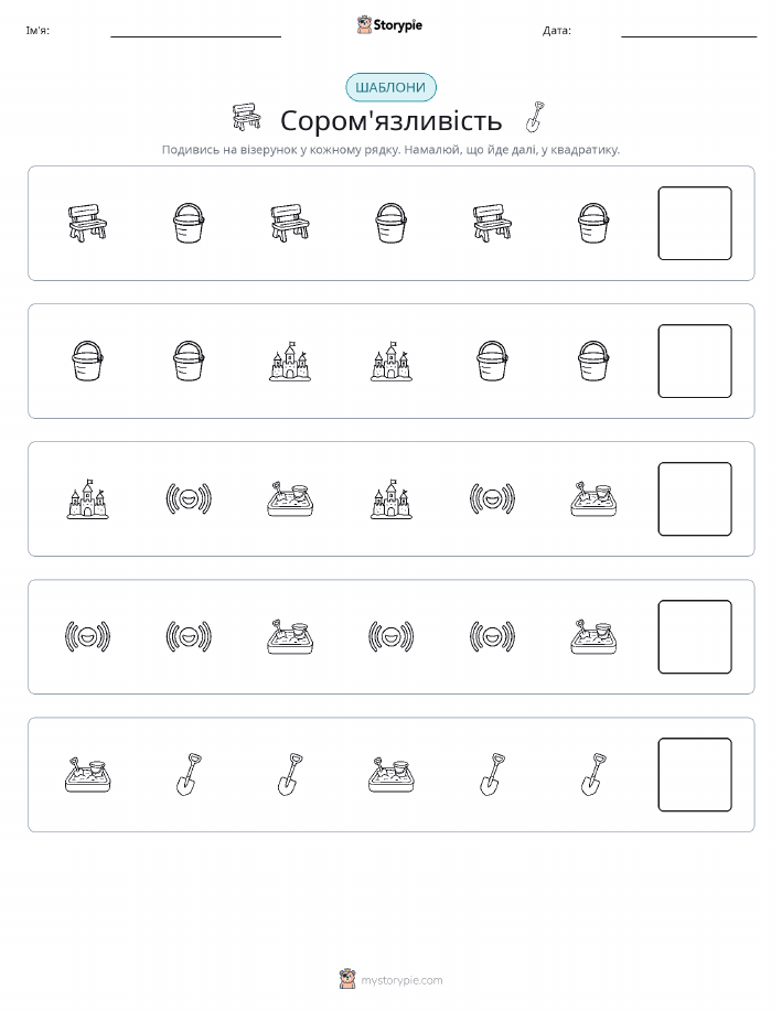 Шаблони