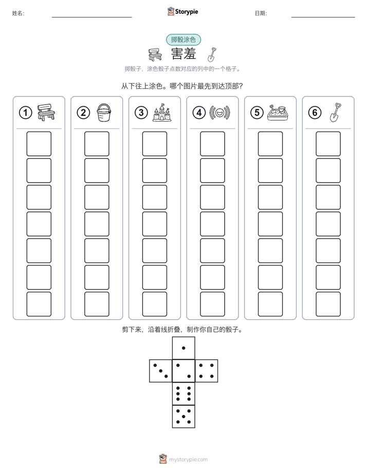 滚动与上色