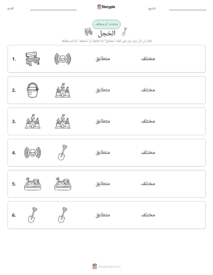 نفس أو مختلف