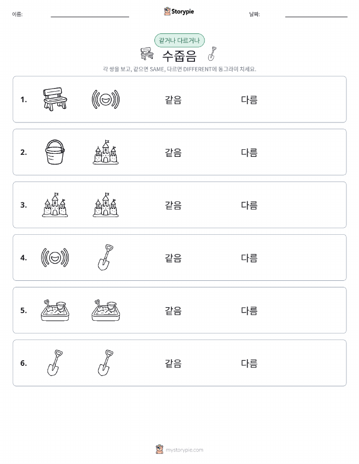 같은 것 또는 다른 것