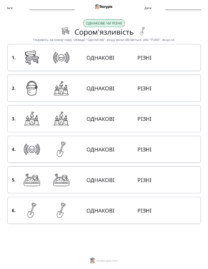 Однакові чи різні