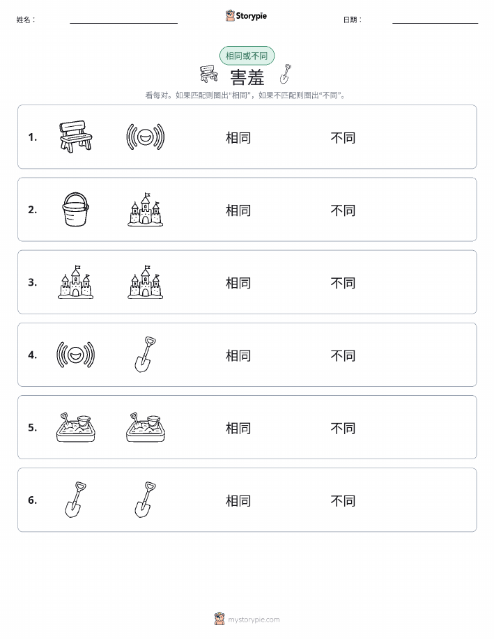 相同或不同
