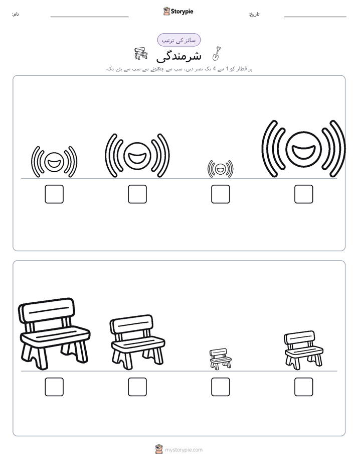 سائز کی ترتیب