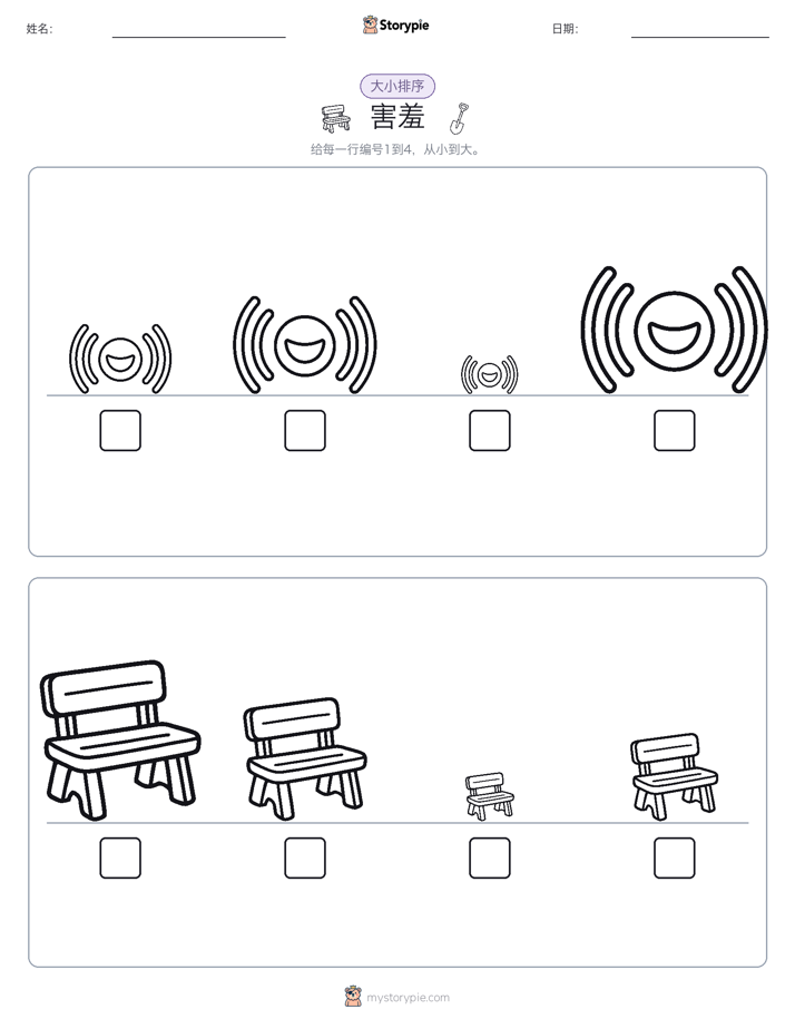 大小排序