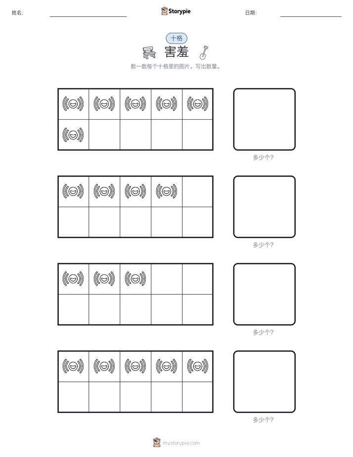 十框
