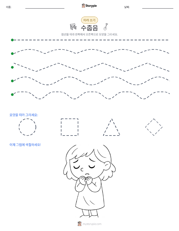 따라 쓰기