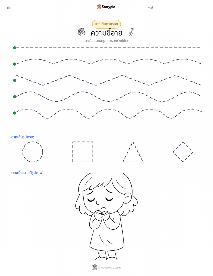 การวาดตาม