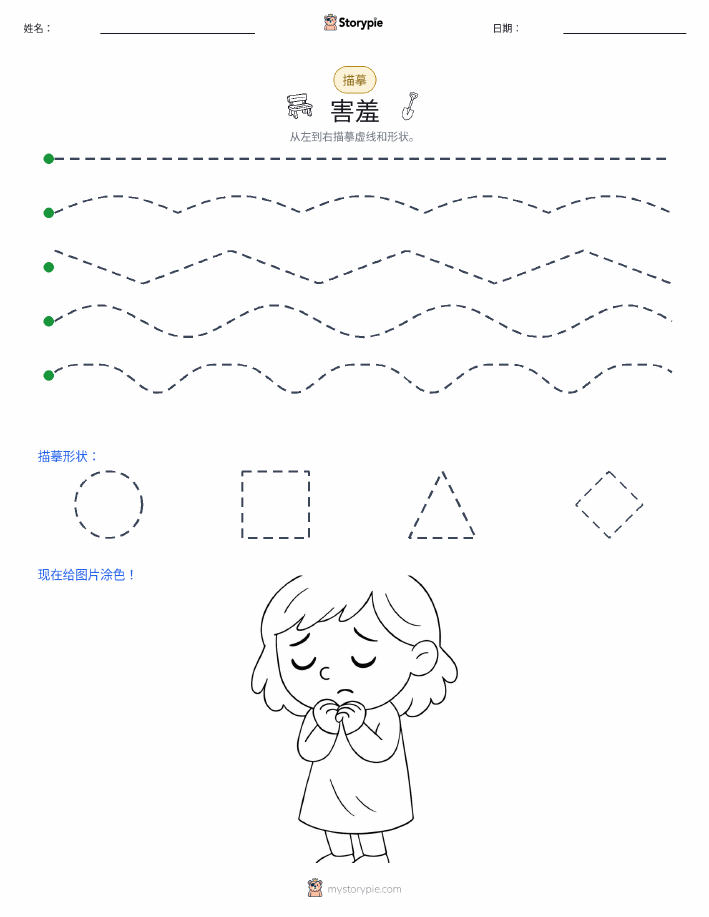 描摹