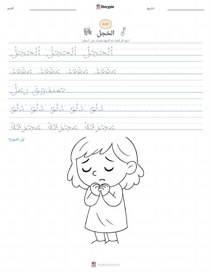 تمرين الكتابة