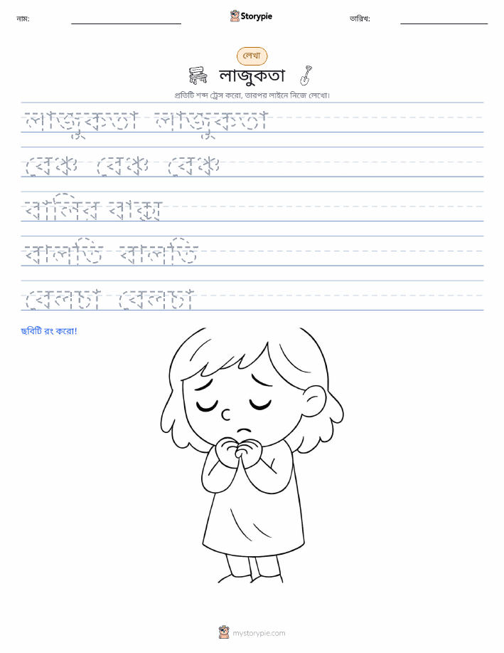 লেখার অনুশীলন