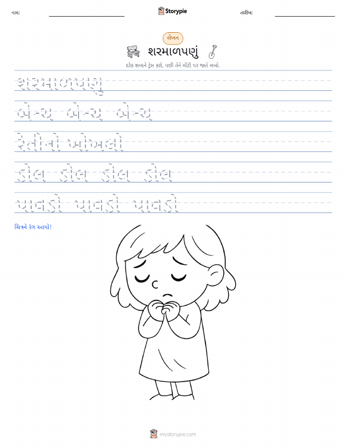 લખાણ પ્રેક્ટિસ