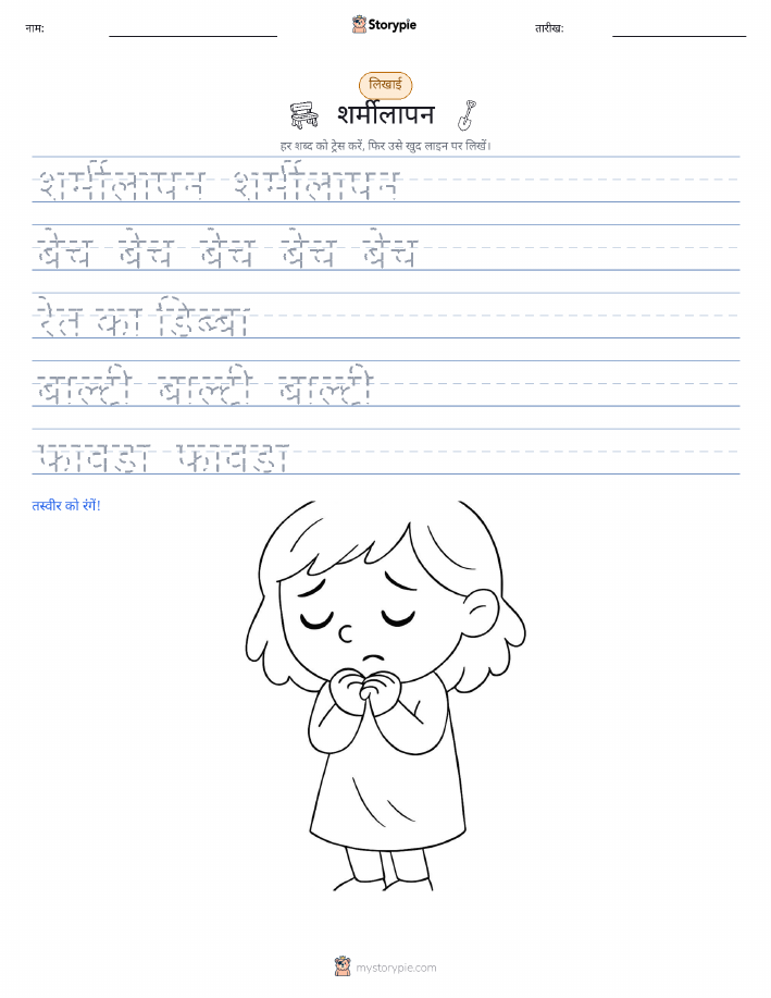 लेखन अभ्यास