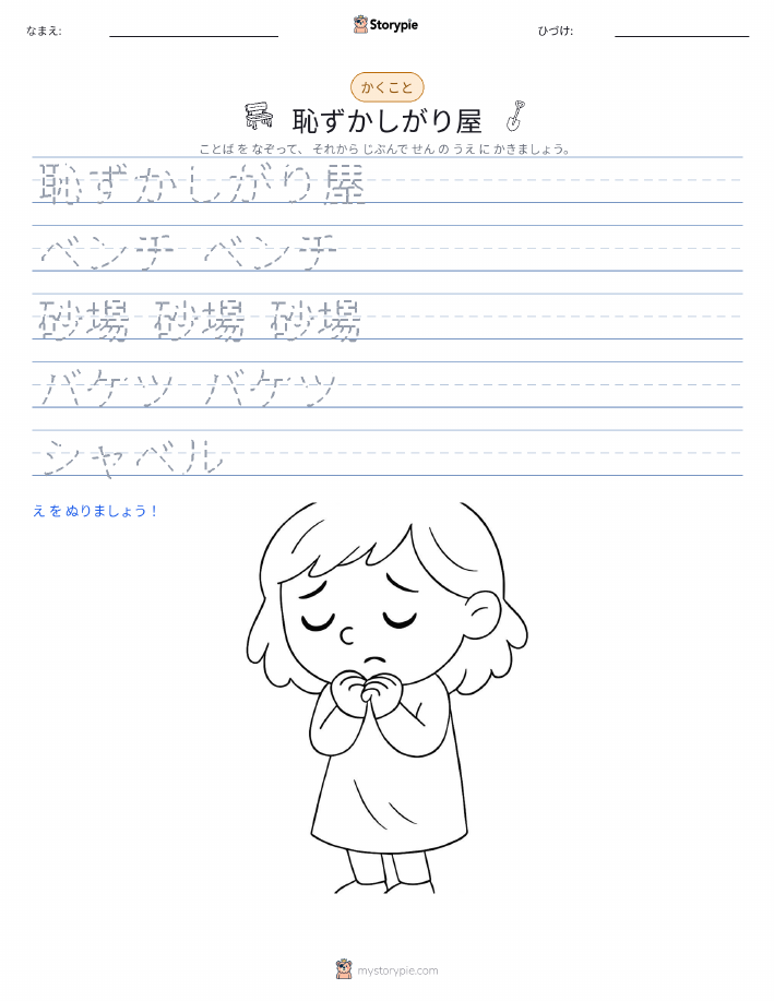書き取り練習