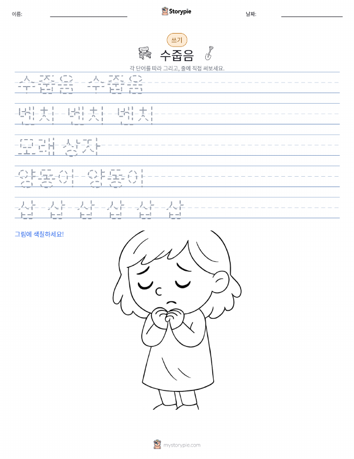 쓰기 연습