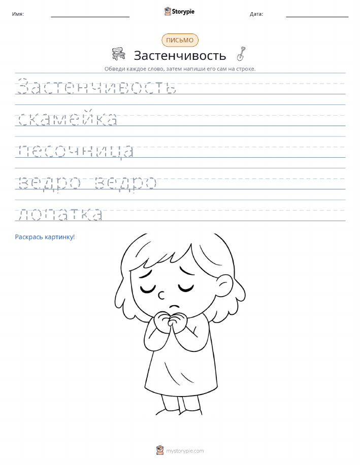 Практика письма