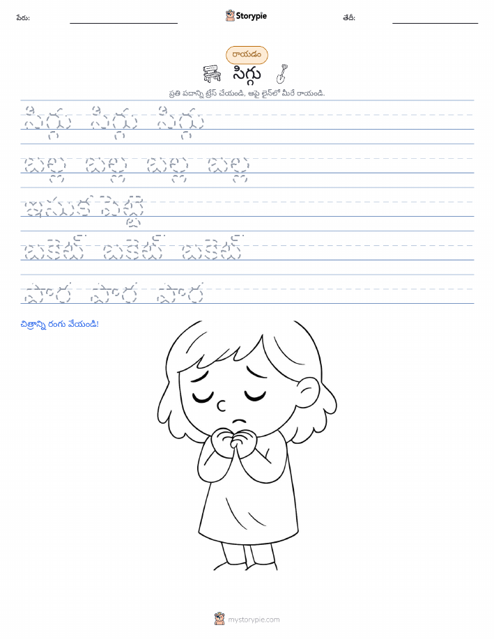 రాయడం సాధన