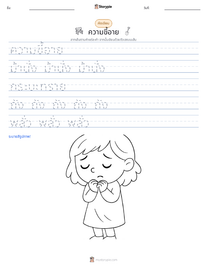 การฝึกเขียน