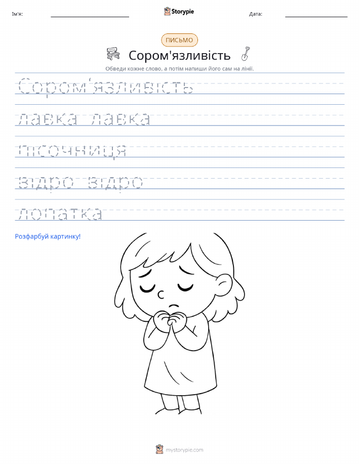 Практика письма