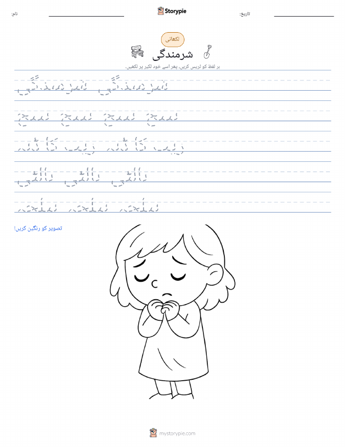 تحریری مشق