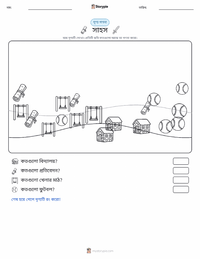 সাহসিকতা মুদ্রণযোগ্য কাজের পৃষ্ঠার প্রিভিউ