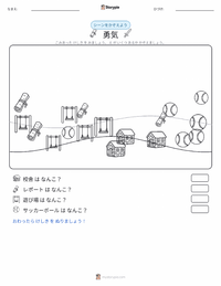 勇気 の印刷可能ワークシートプレビュー