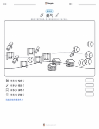 勇敢 可打印工作表预览