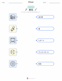 勇気 の印刷可能ワークシートプレビュー