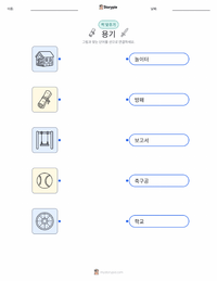 용기 인쇄 가능한 워크시트 미리보기
