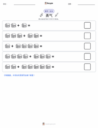 勇敢 可打印工作表预览