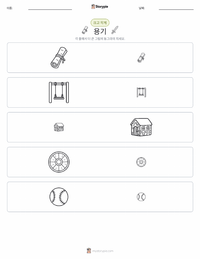 용기 인쇄 가능한 워크시트 미리보기