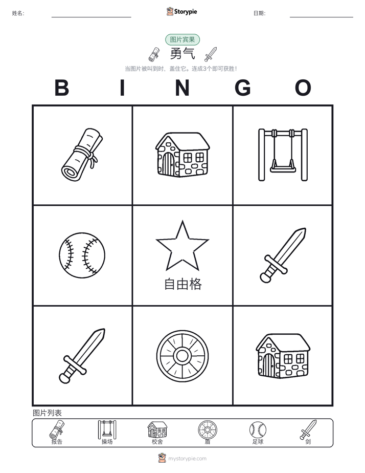 图片宾果