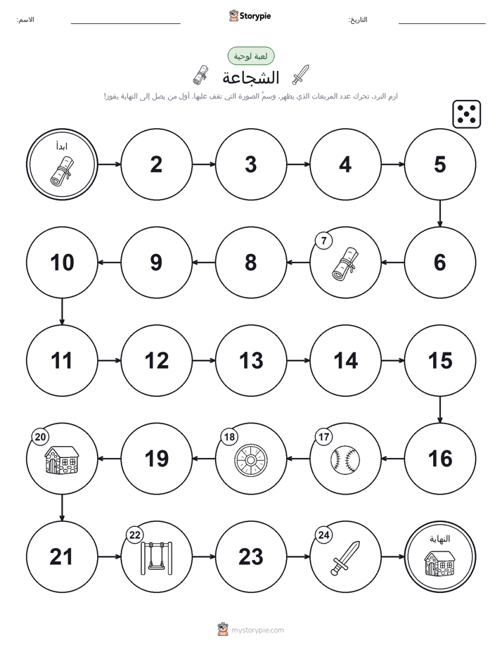 لعبة لف و تحرك