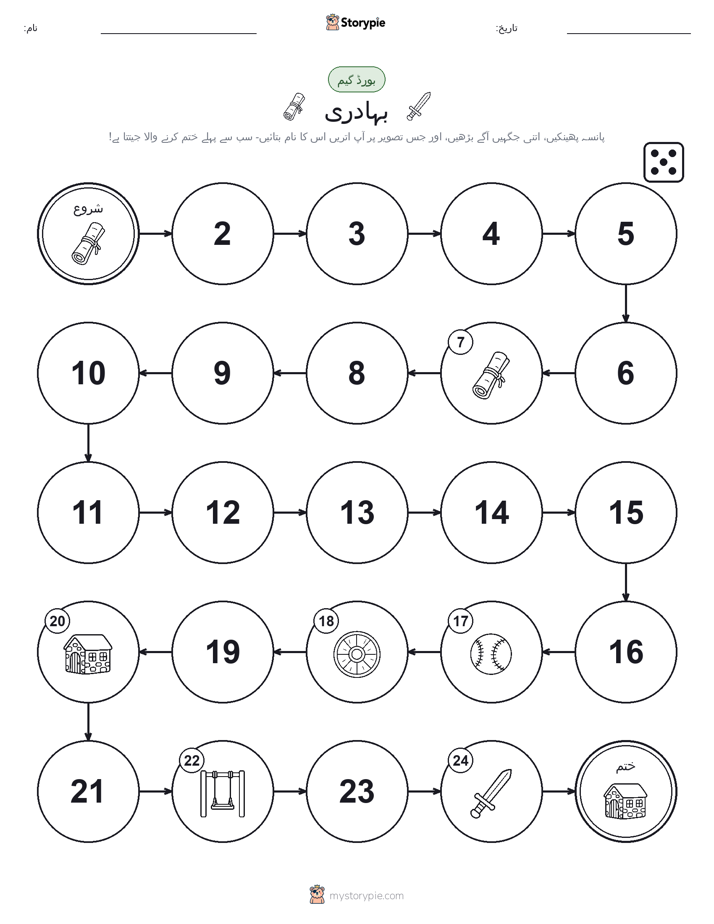 رول اور منتقل کریں کھیل